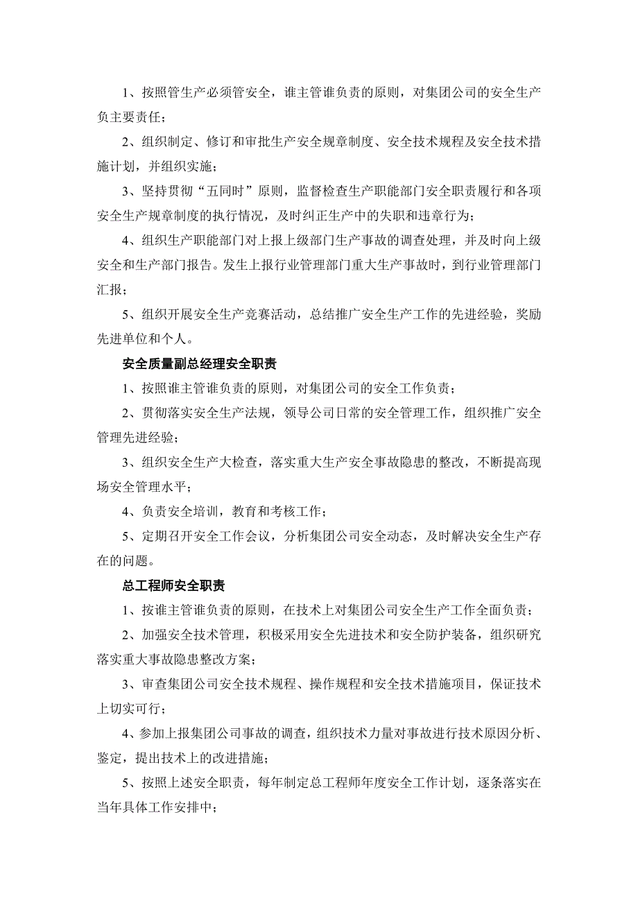 01公司机关各部门各类人员安全生产岗位责任制_第4页