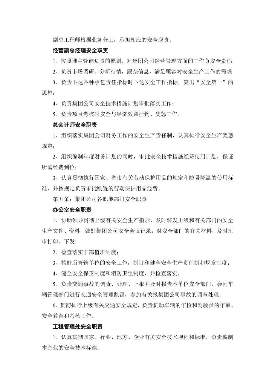 01公司机关各部门各类人员安全生产岗位责任制_第5页