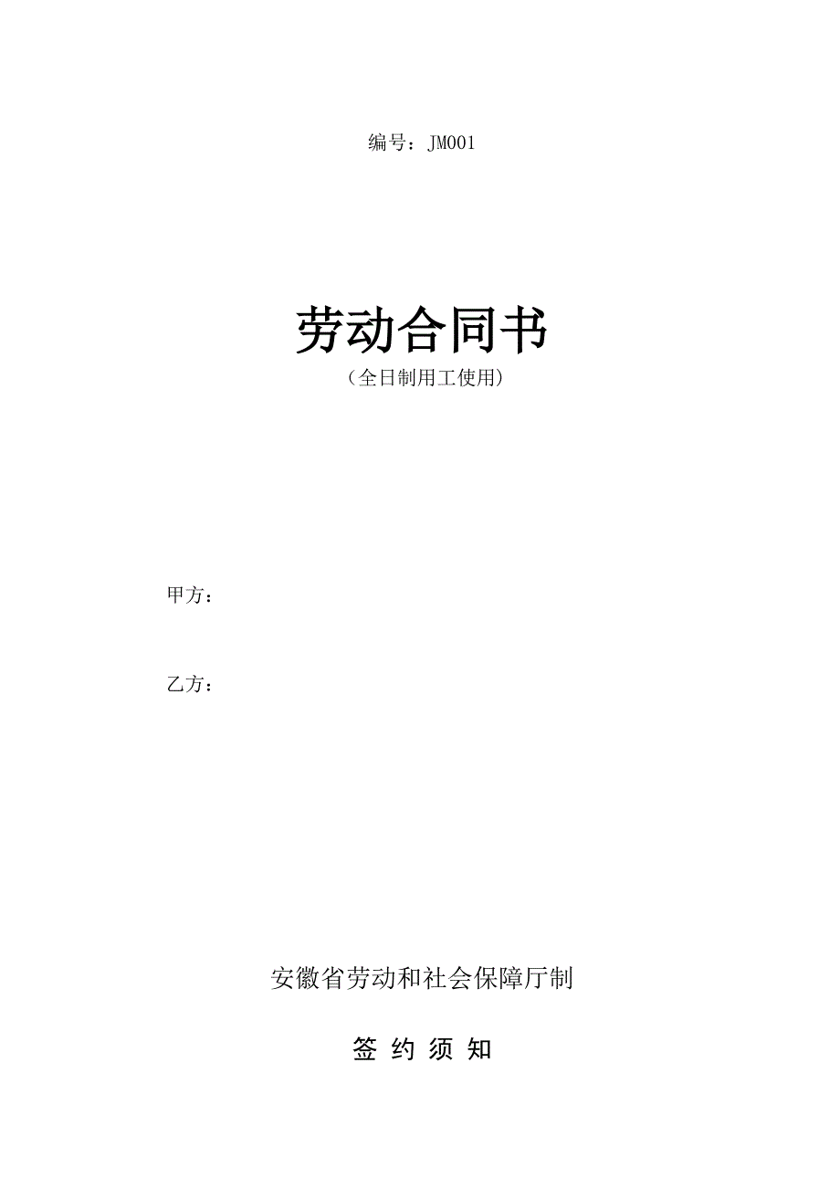 阜阳市劳动合同书实用文档_第2页