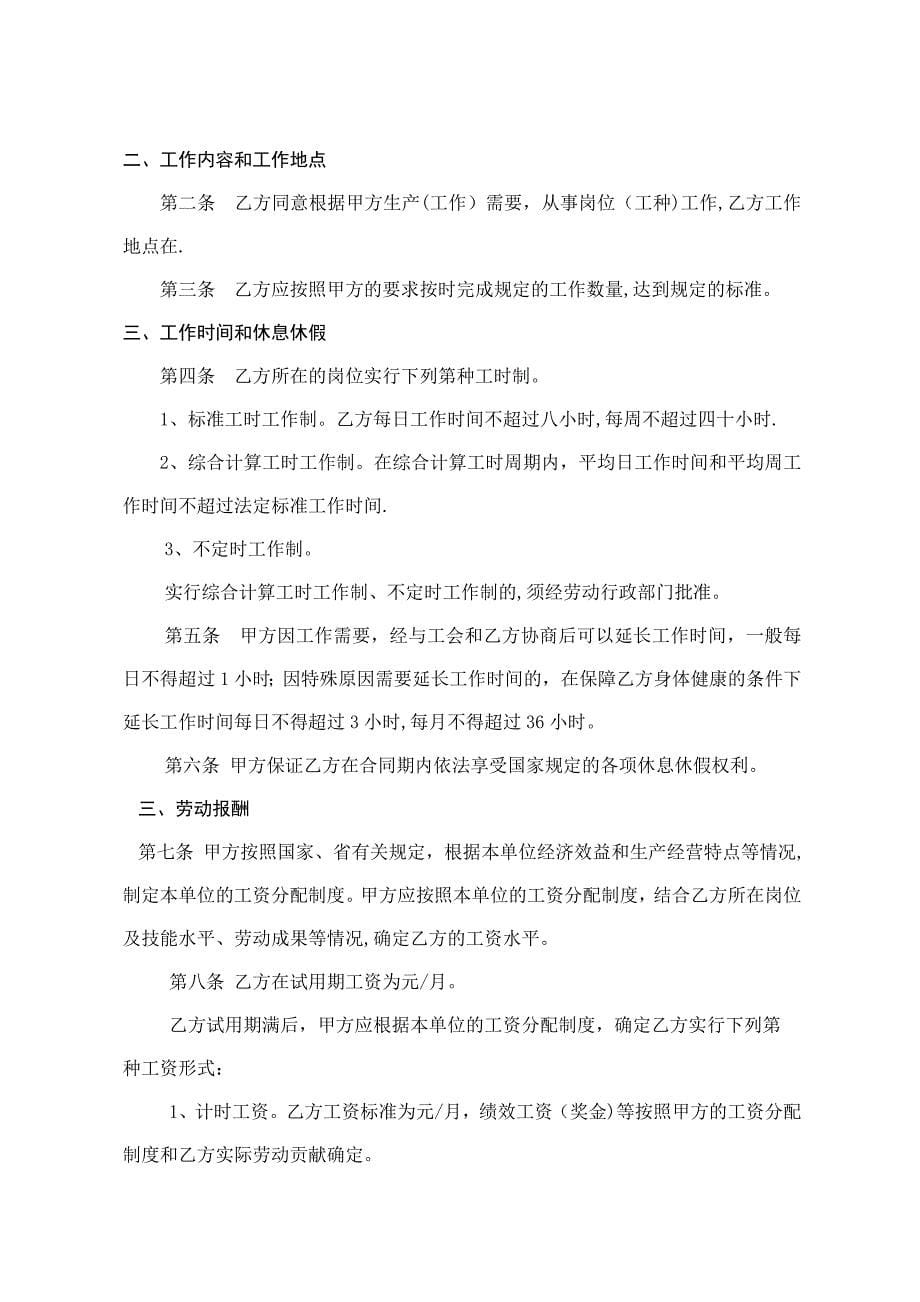阜阳市劳动合同书实用文档_第5页