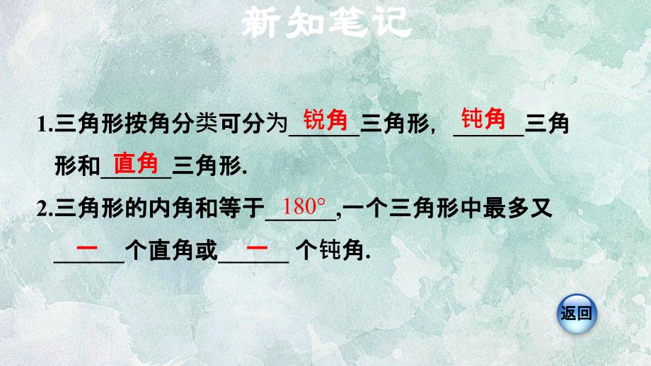 沪科版八年级上册数学习题课件13.1.2三角形中角的关系共15张PPT_第3页