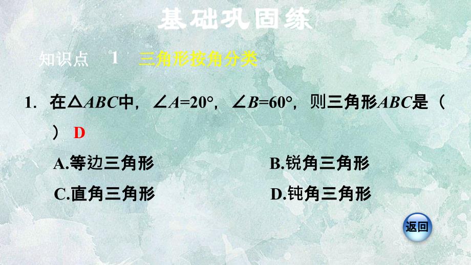 沪科版八年级上册数学习题课件13.1.2三角形中角的关系共15张PPT_第4页