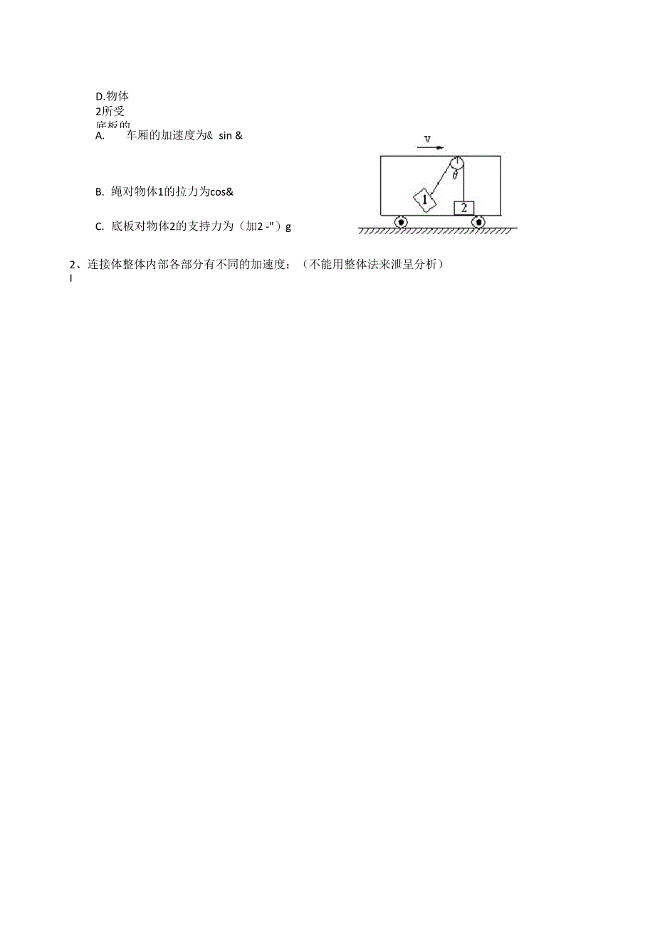 牛顿第二定律连接体问题_第2页