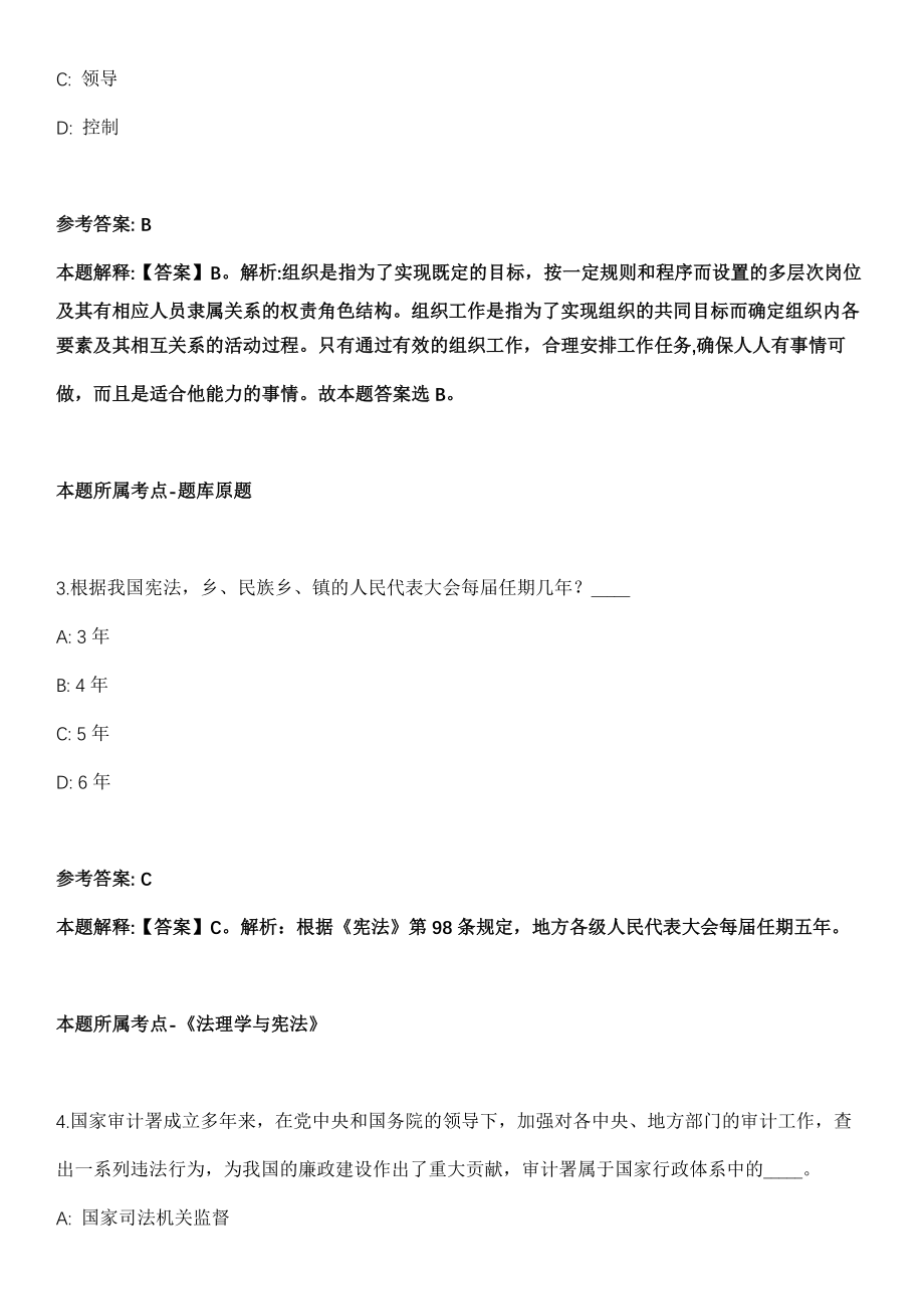 2021年09月黑龙江哈尔滨工业大学（国家大科学工程）装置建设及运行维护岗位招聘强化练习卷及答案解析_第2页