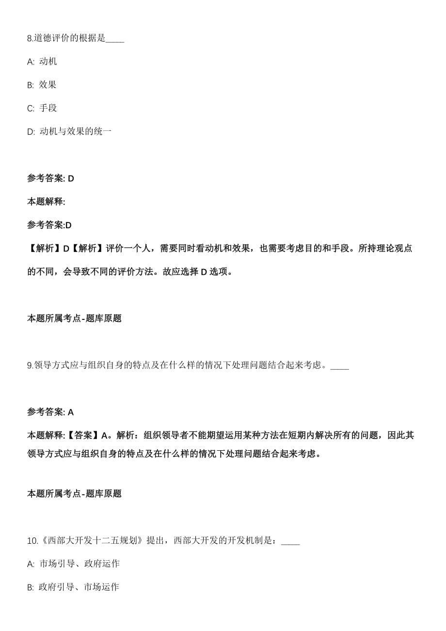 2021年09月黑龙江哈尔滨工业大学（国家大科学工程）装置建设及运行维护岗位招聘强化练习卷及答案解析_第5页