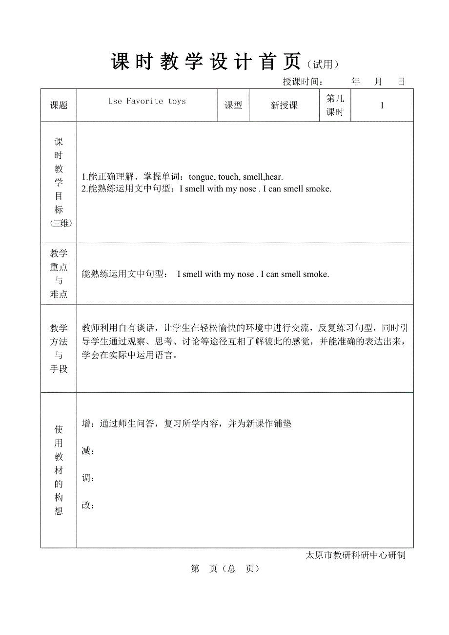 牛津英语5BM2 M3 单元及M1U4教学设计.doc_第3页