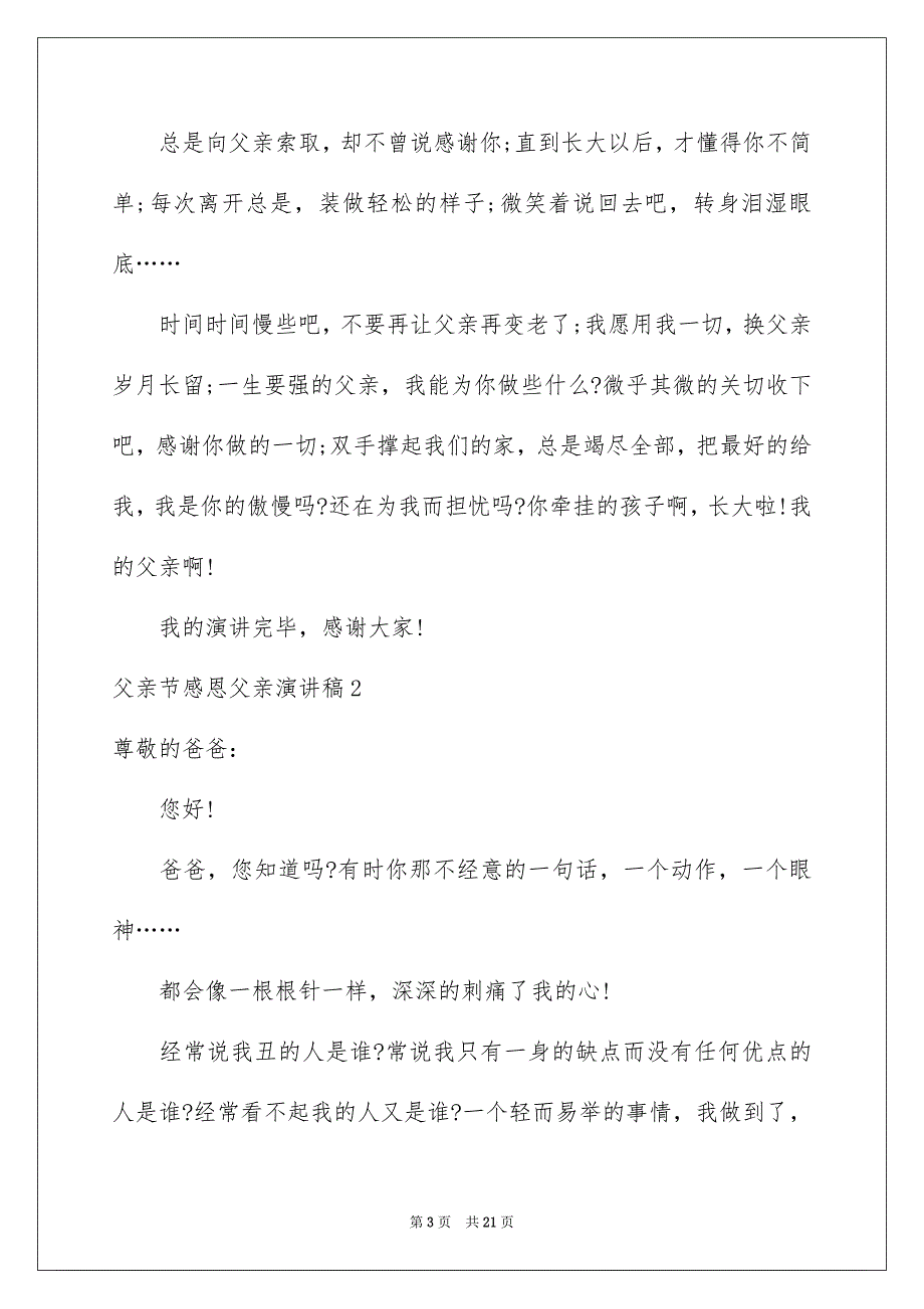 父亲节感恩父亲演讲稿_第3页