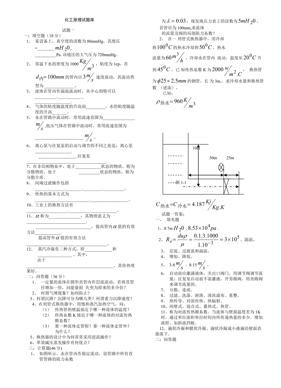 化工原理试题库.doc_第1页