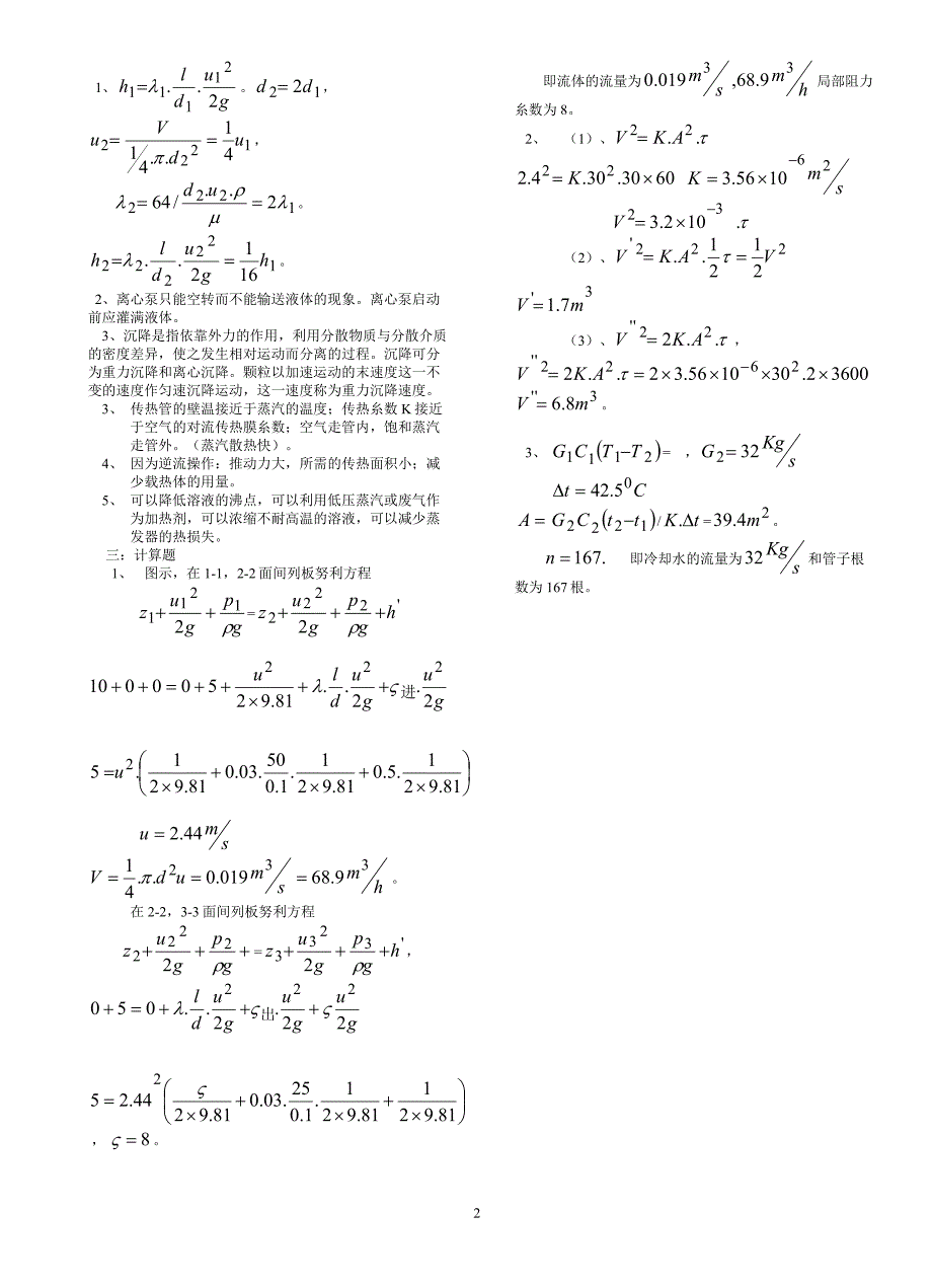 化工原理试题库.doc_第2页