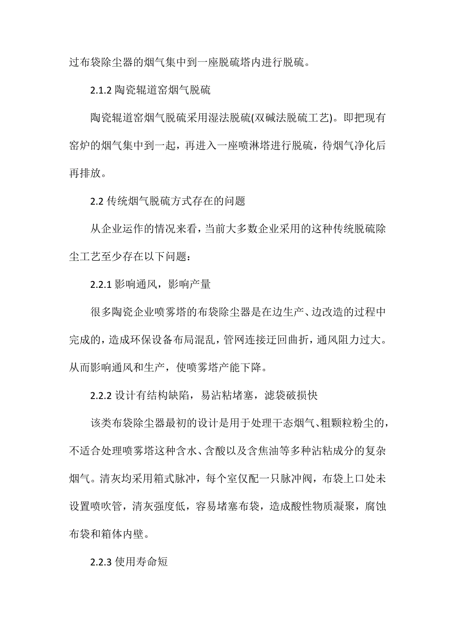 陶瓷行业烟气半干法综合治理技术分析_第2页