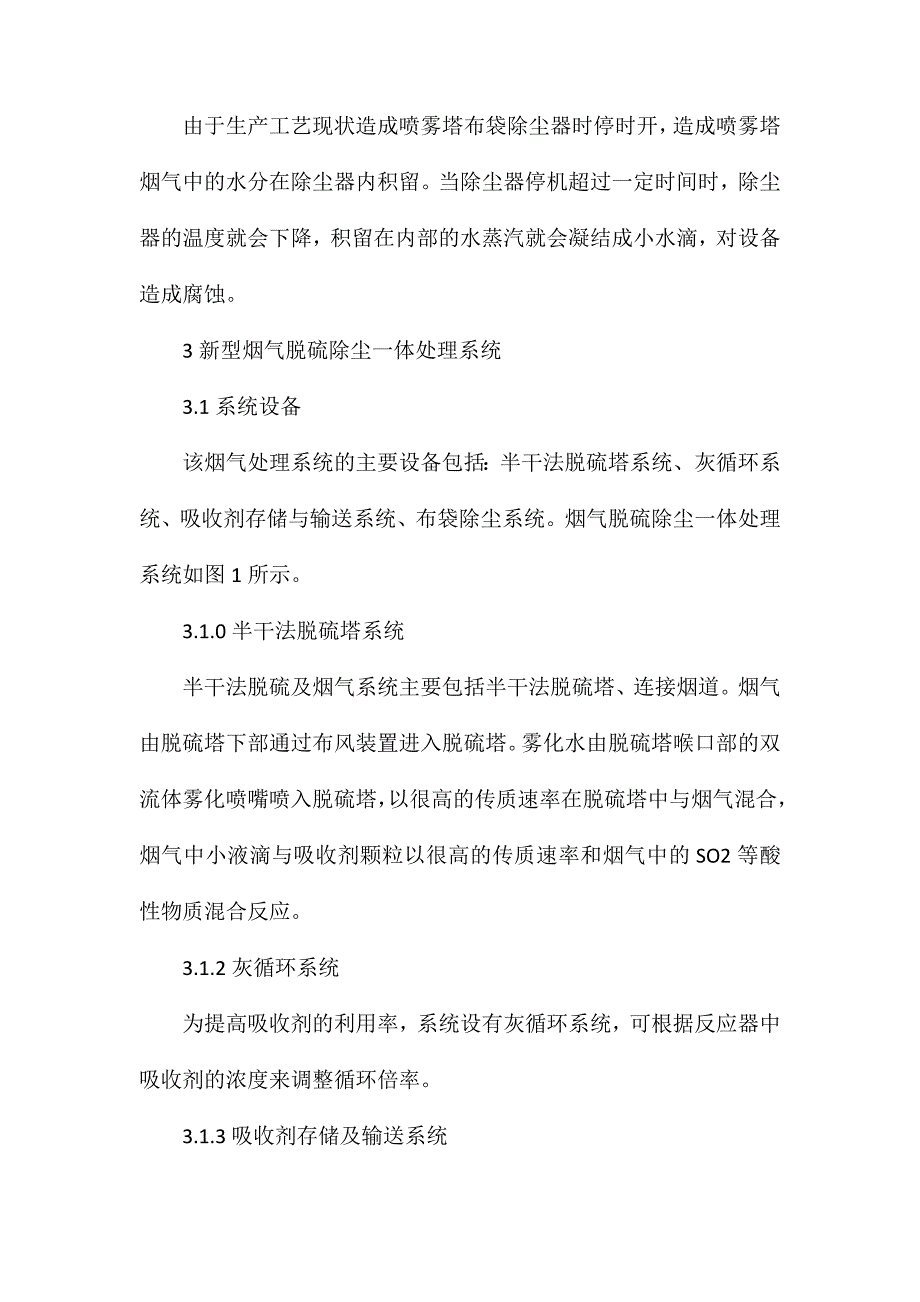 陶瓷行业烟气半干法综合治理技术分析_第3页