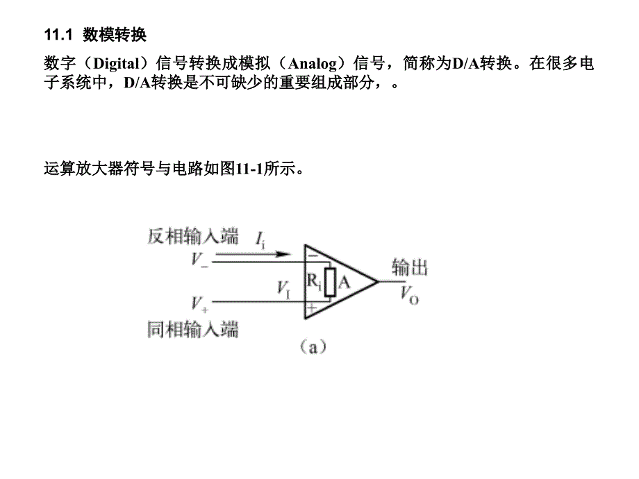 数字电子技术基础PPT第11章数模与模数转换器_第2页