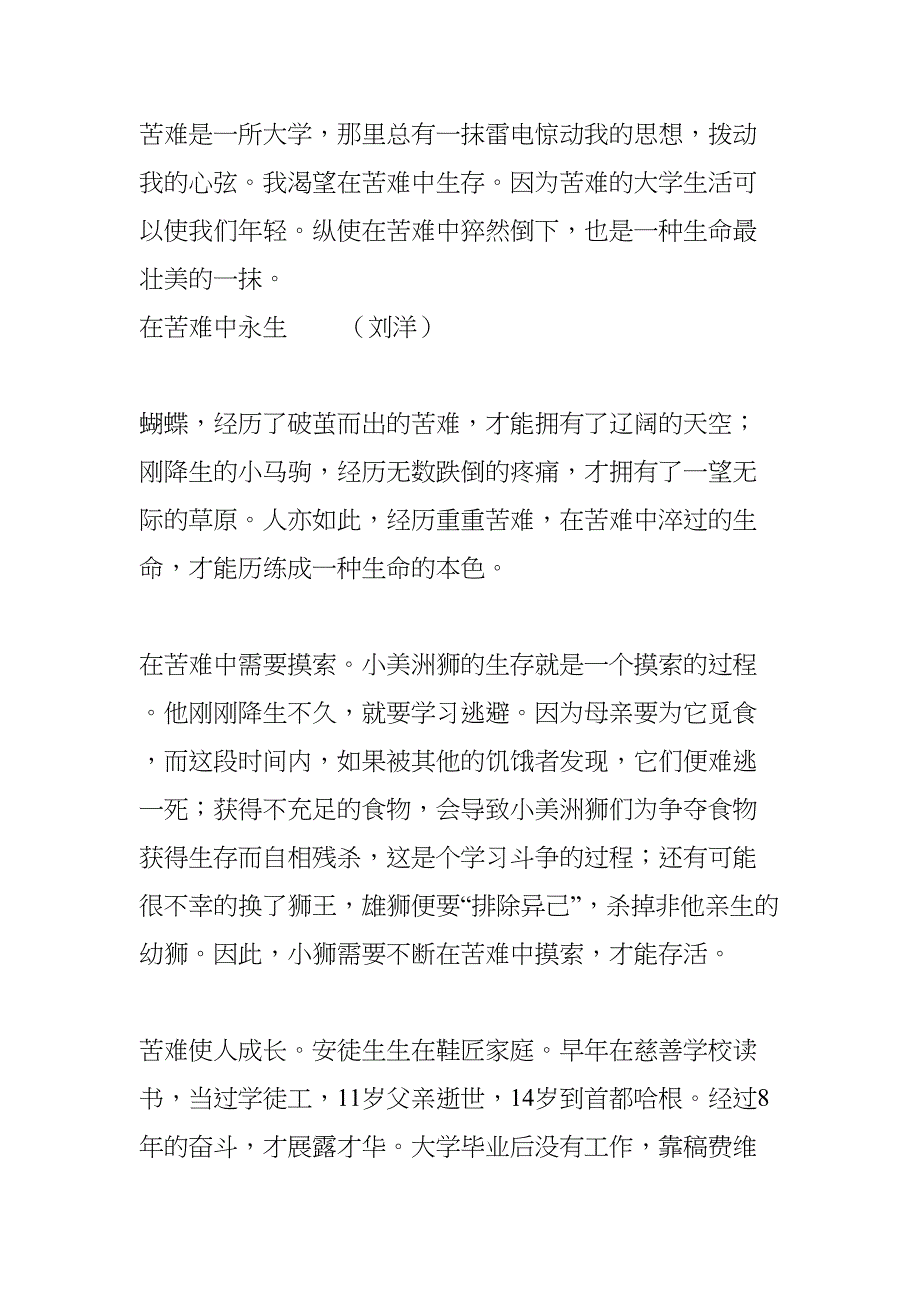 话题作文___挫折(优秀例文)竞赛辅导(DOC 41页)_第3页