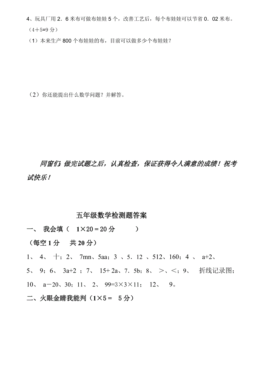 五年级数学试题及答案_第4页