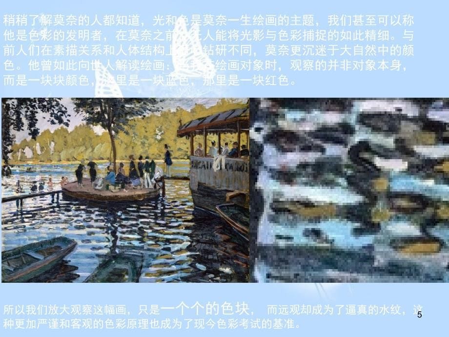 莫奈作品赏析ppt课件共33页_第5页