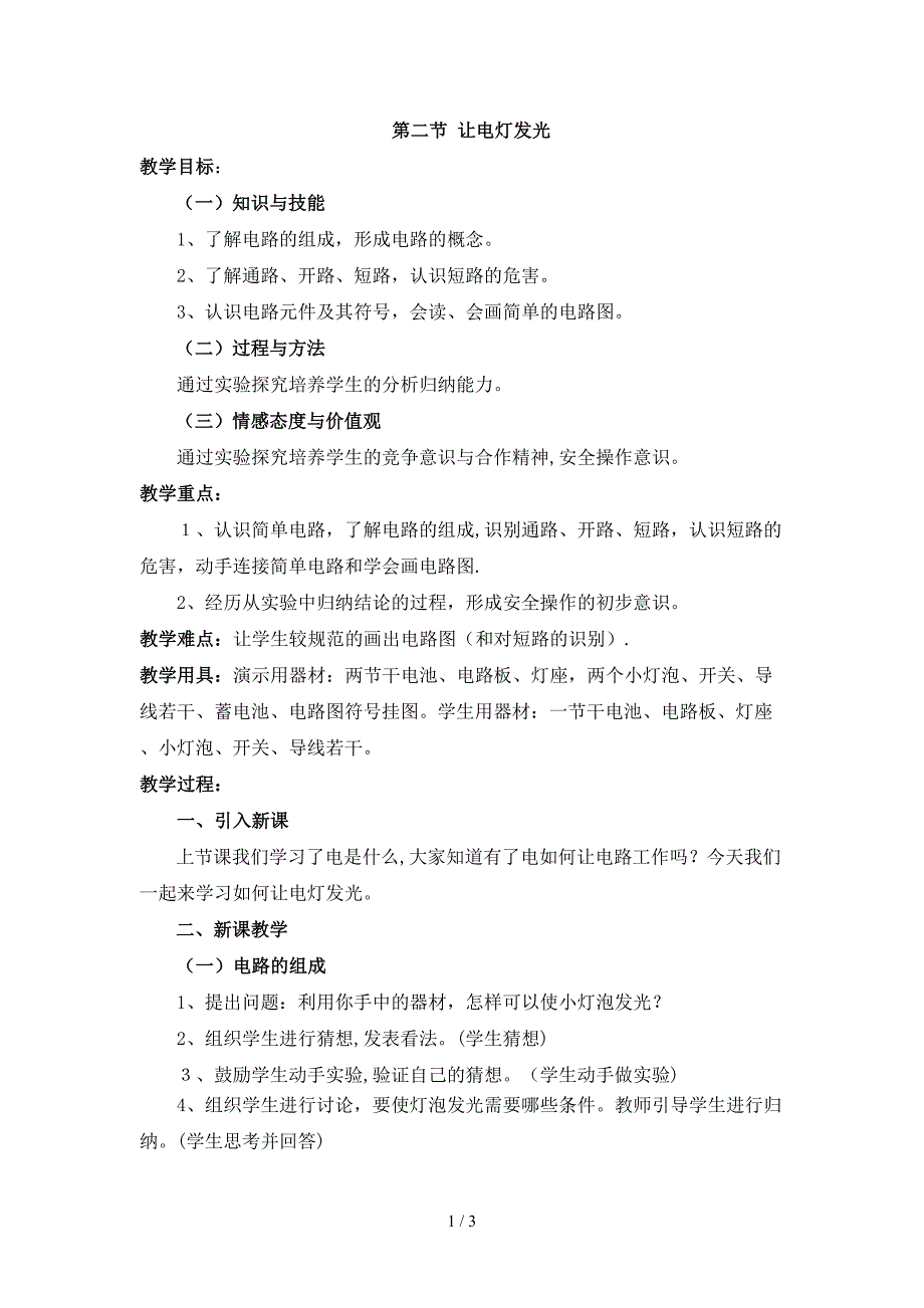 14.2 让电灯发光_第1页