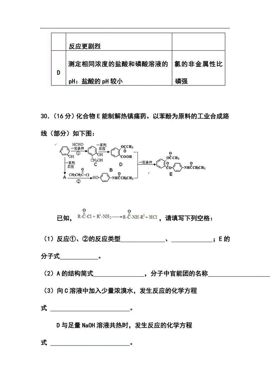 广东省佛山市顺德区高三5月教学质量检测化学试题及答案_第4页