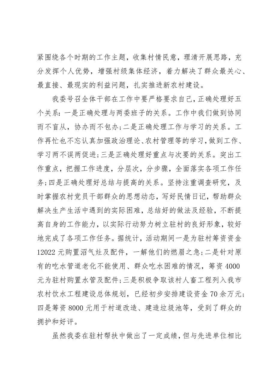 2023年党员结对帮扶措施方案.docx_第5页