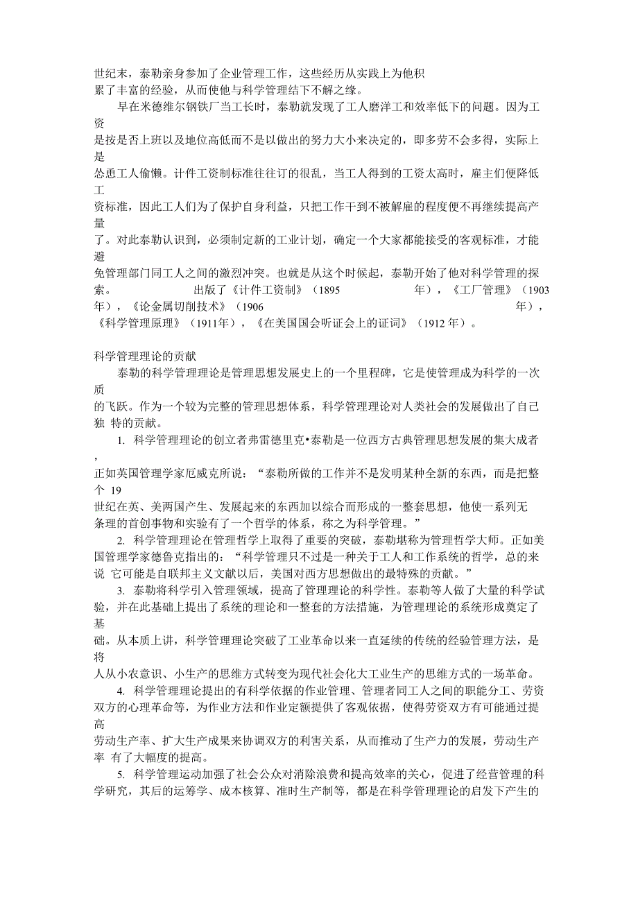 科学管理之父—泰勒_第2页