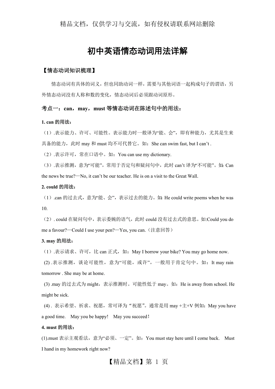 中考英语专项6.情态动词讲解及习题_第1页