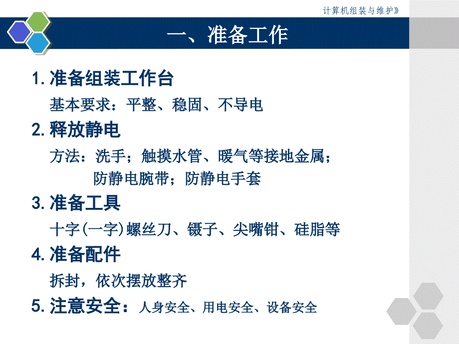 计算机组装与维护第九章电子课件.ppt教学提纲_第4页