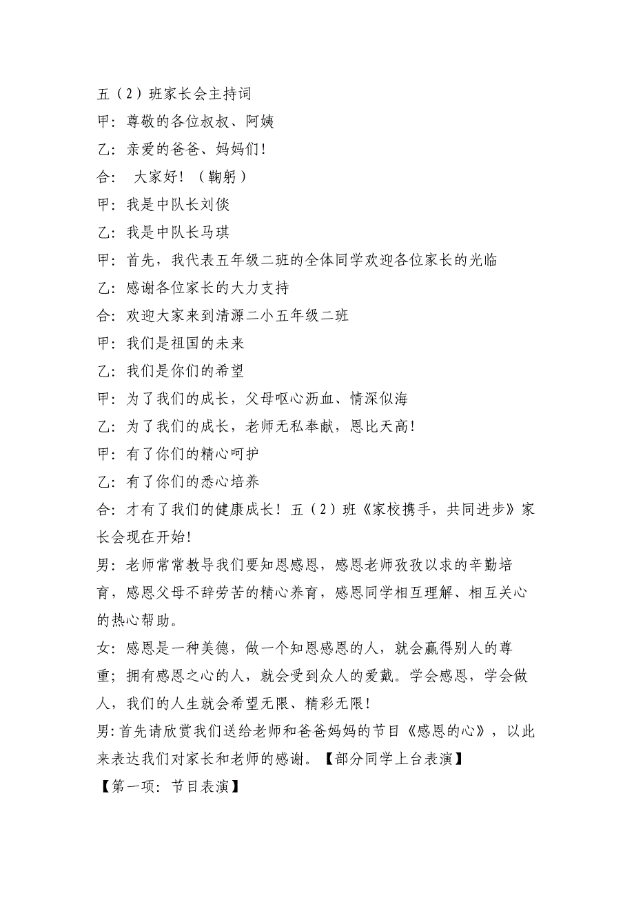 小学五年级家长会小学生主持词共五篇_第1页