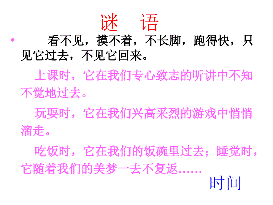 时间在流逝改_第2页