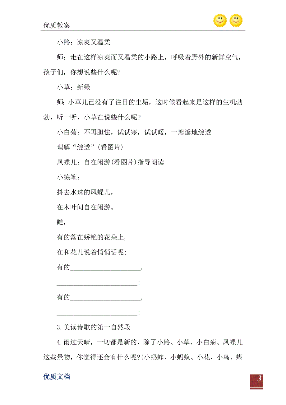 小学人教版四年级语文教案_第4页