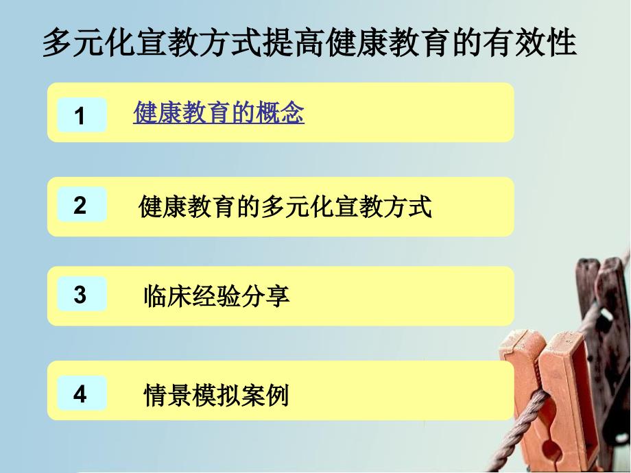 多元化宣教方式提高健康教育的有效性_第2页