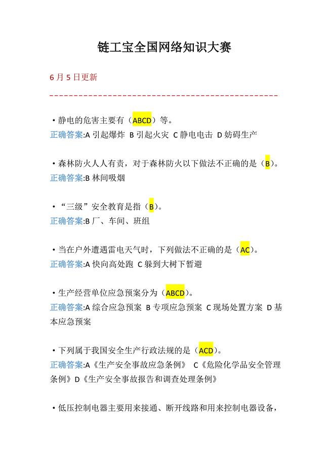 链工宝题库(6.5更新)