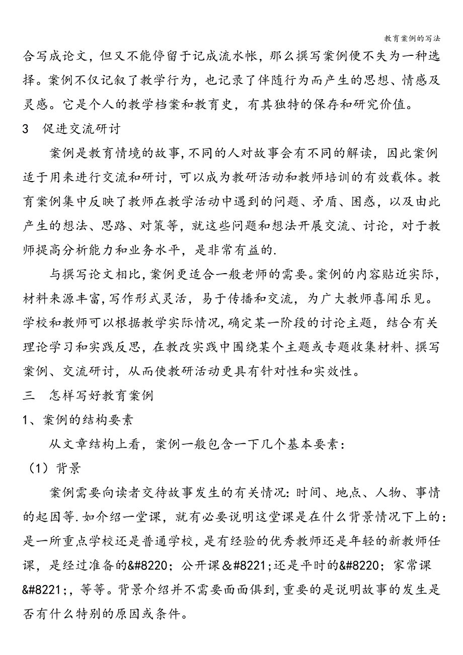 教育案例的写法.doc_第4页