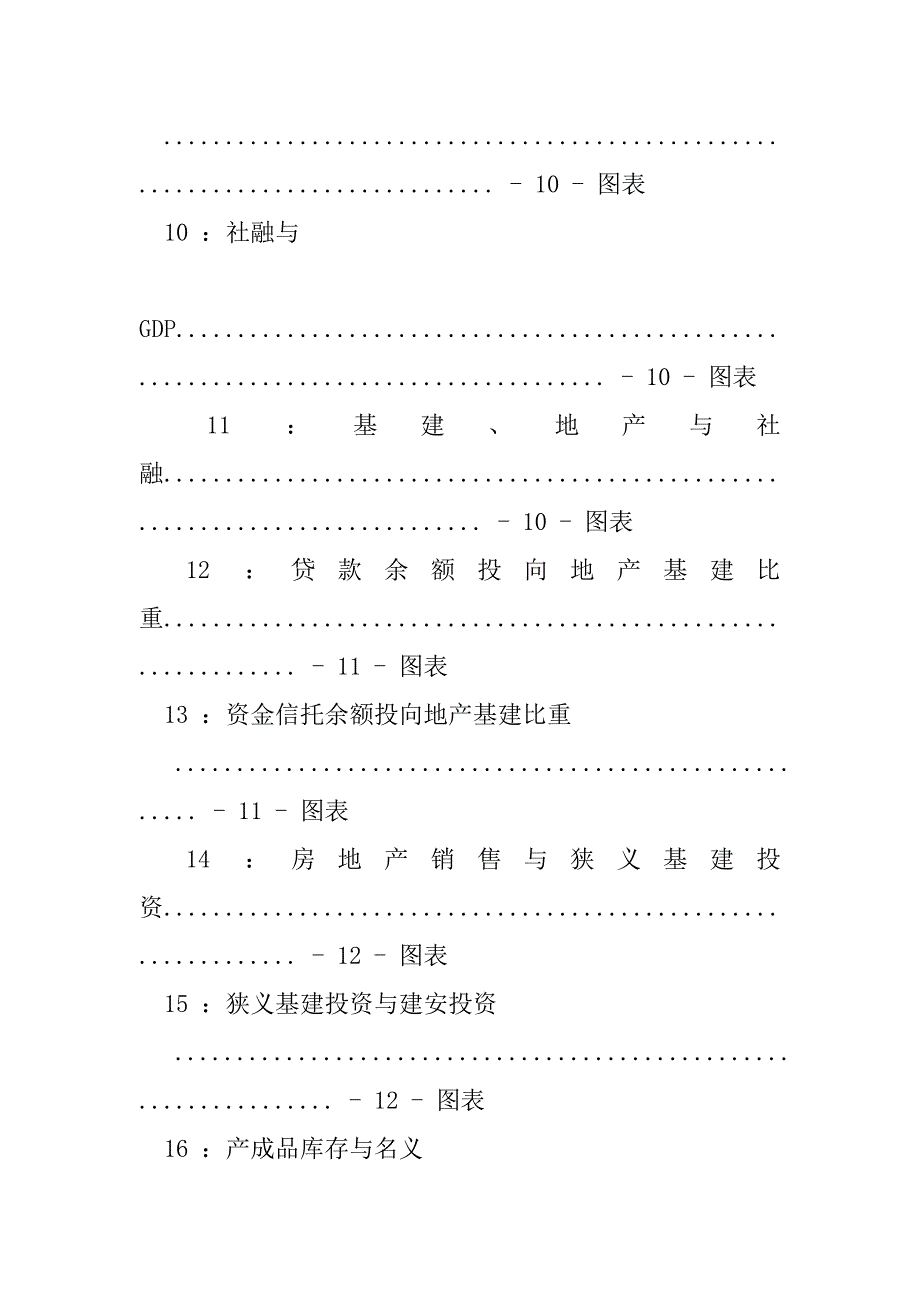 2023年建筑装饰行业疫情深度系列一：疫情对宏观小周期扰动_第4页