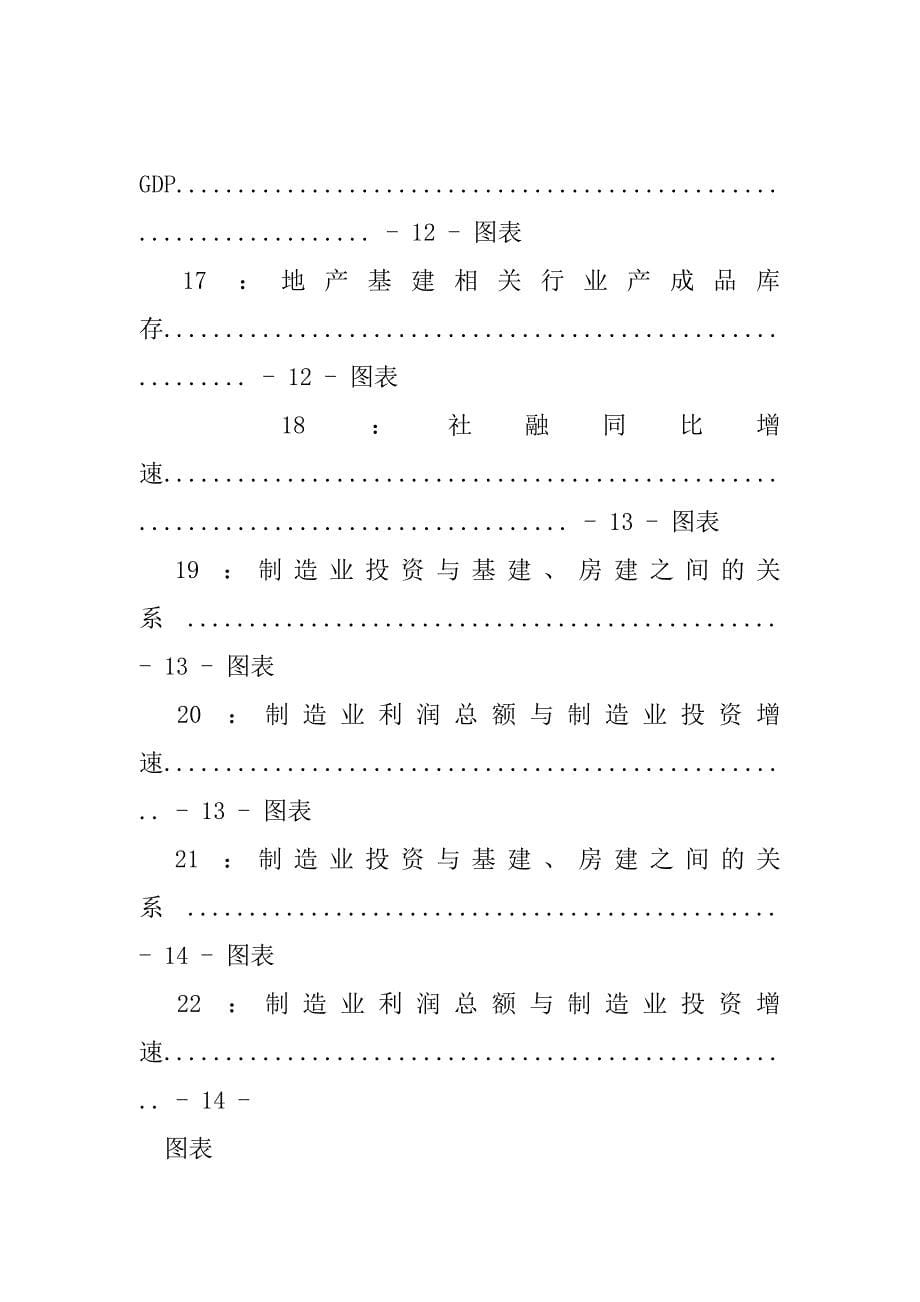 2023年建筑装饰行业疫情深度系列一：疫情对宏观小周期扰动_第5页