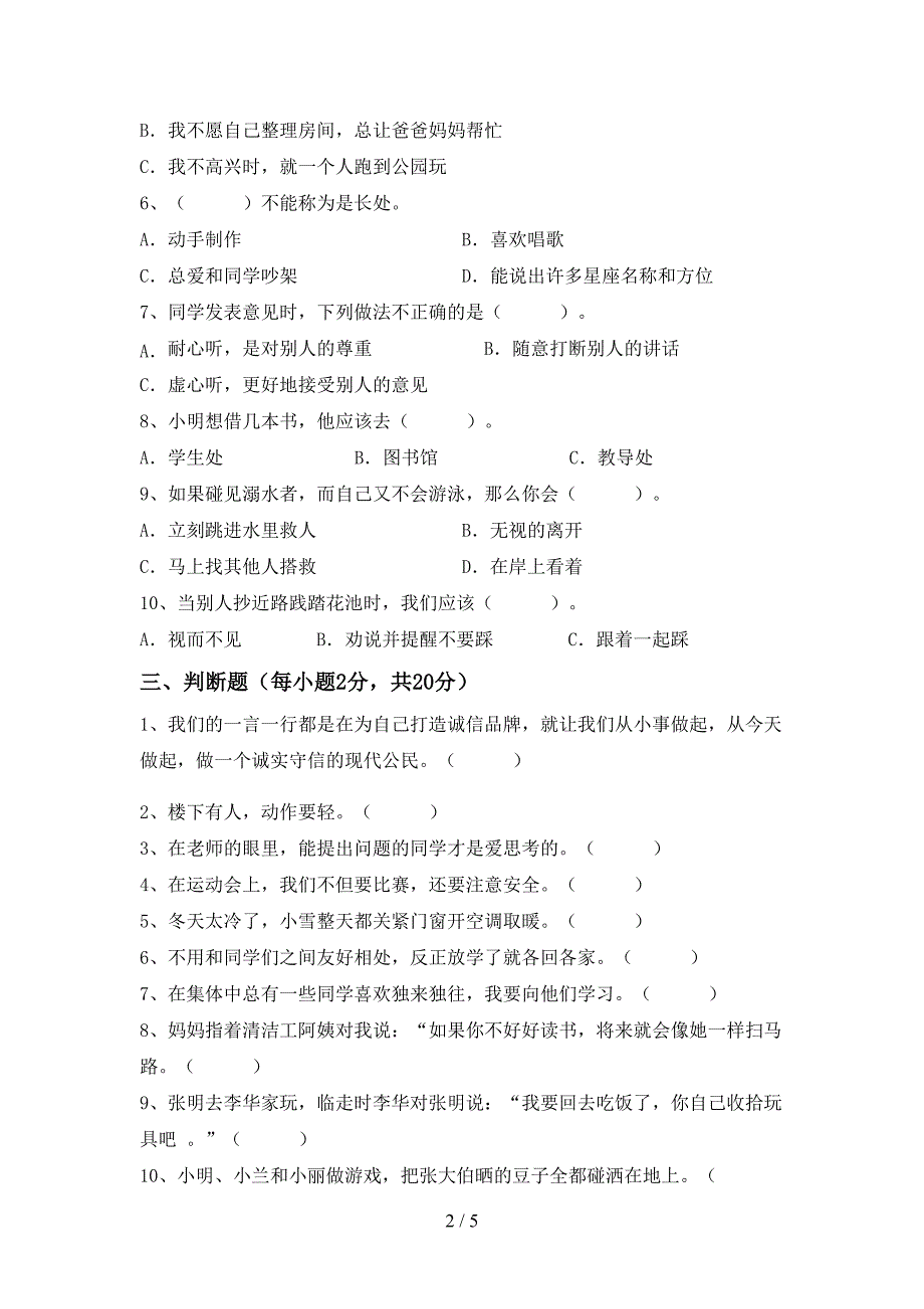 小学三年级道德与法治上册期中考试卷附答案.doc_第2页