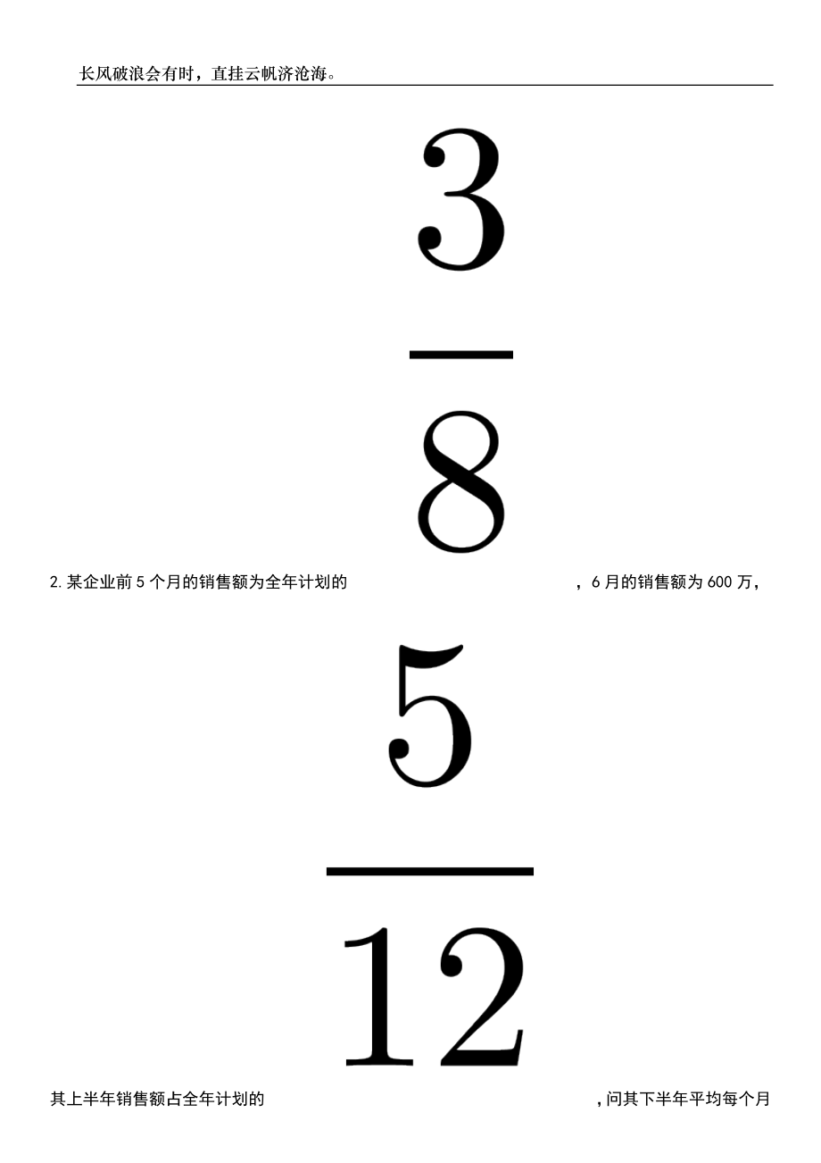 2023年江苏扬州市邗江区优秀青年人才选聘15人笔试题库含答案解析_第2页