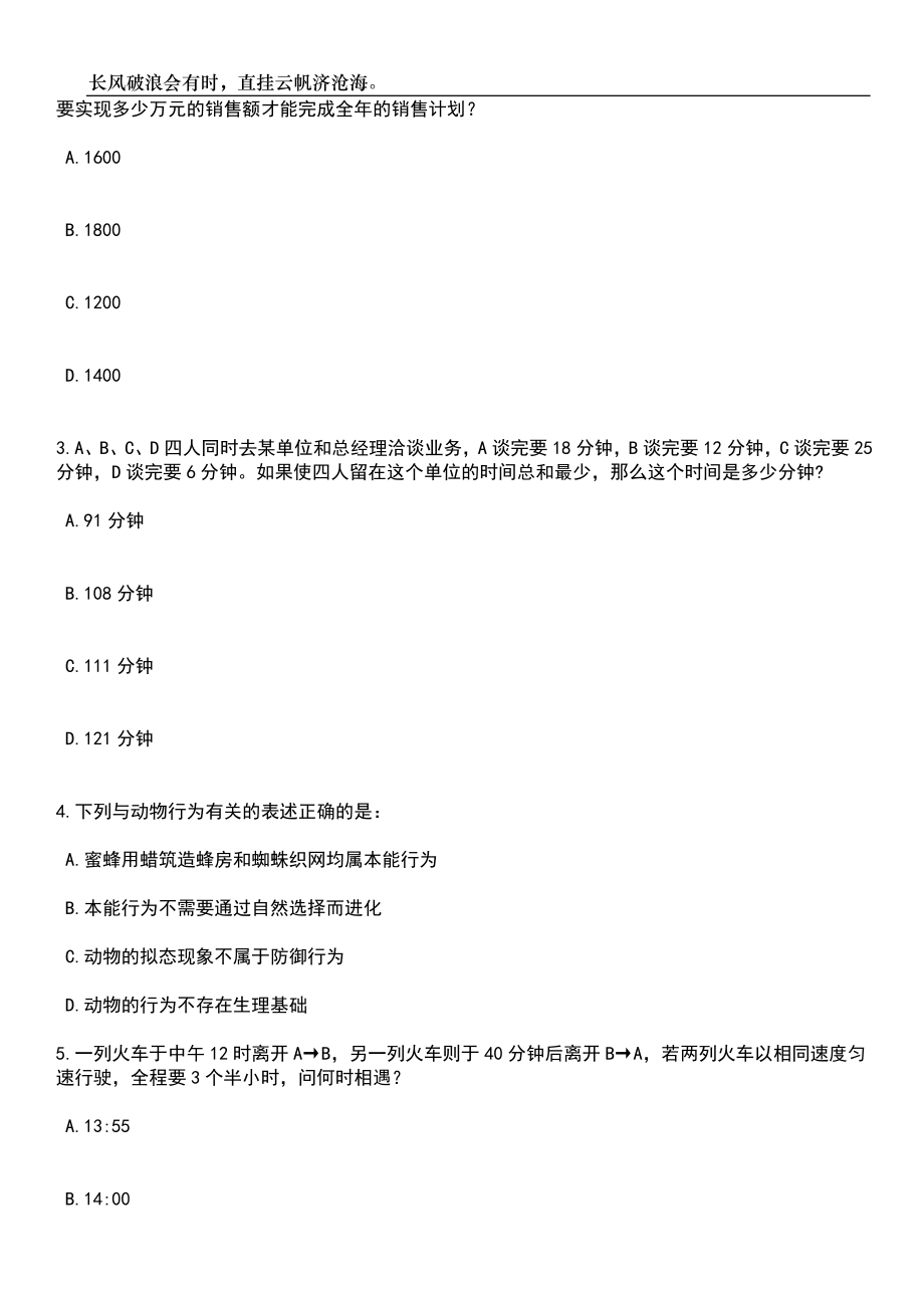 2023年江苏扬州市邗江区优秀青年人才选聘15人笔试题库含答案解析_第3页