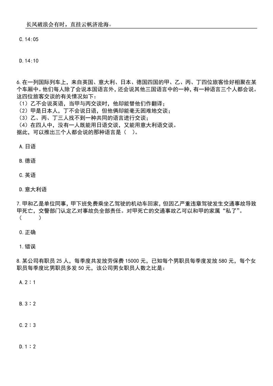 2023年江苏扬州市邗江区优秀青年人才选聘15人笔试题库含答案解析_第4页