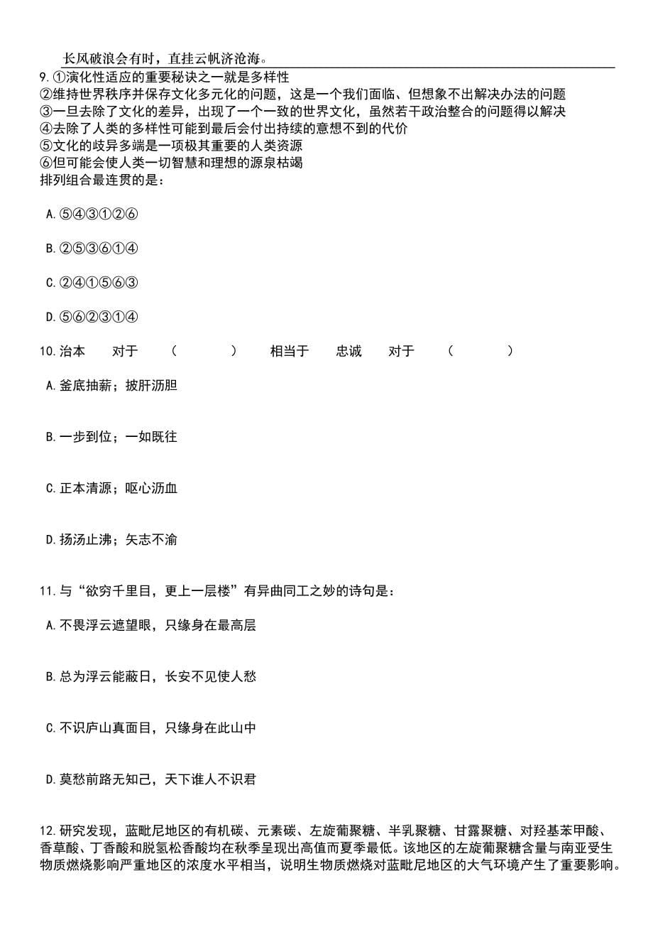 2023年江苏扬州市邗江区优秀青年人才选聘15人笔试题库含答案解析_第5页