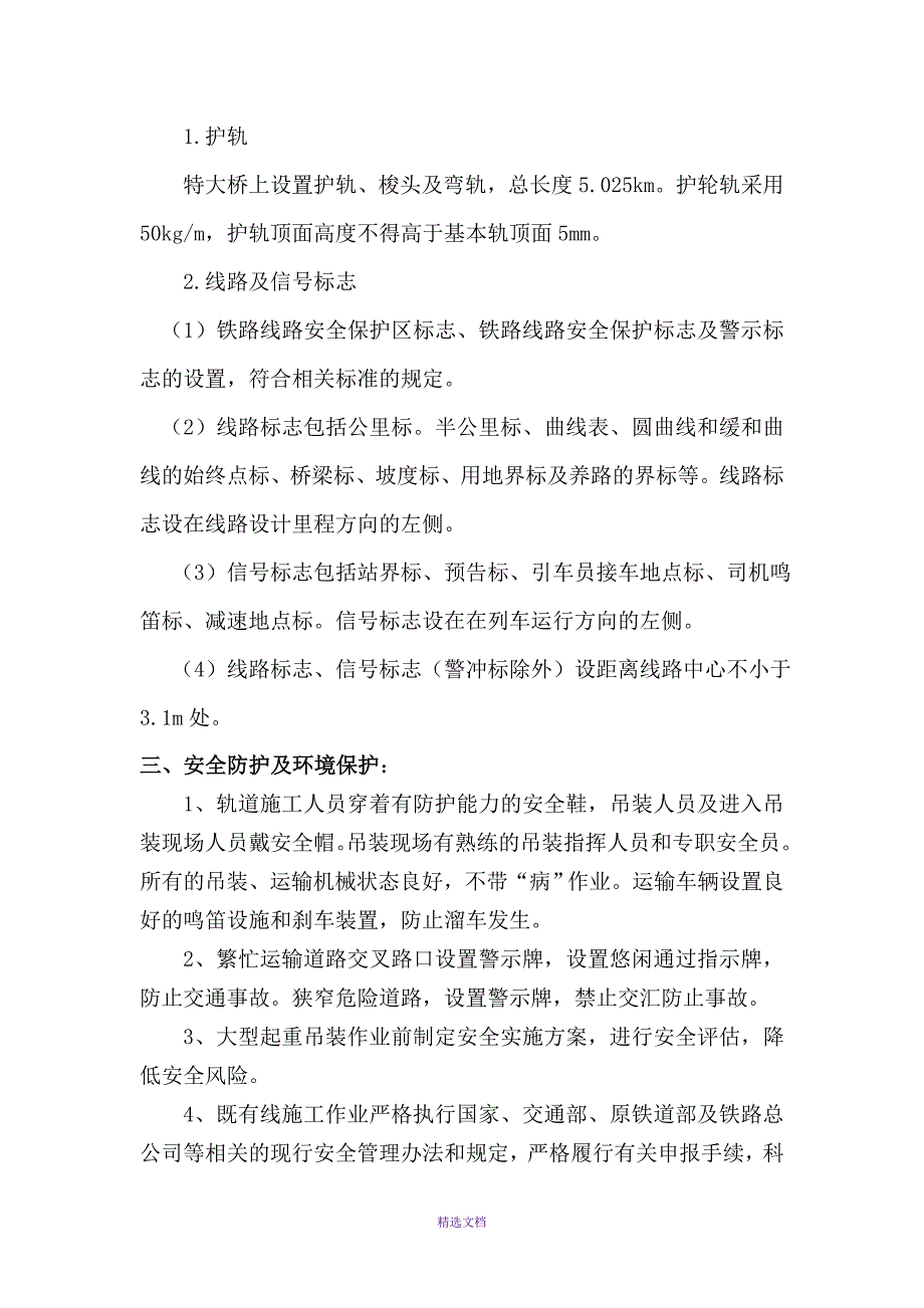 轨道施工小结_第4页