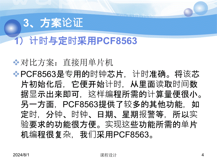 青少年视力保护仪ppt课件_第4页