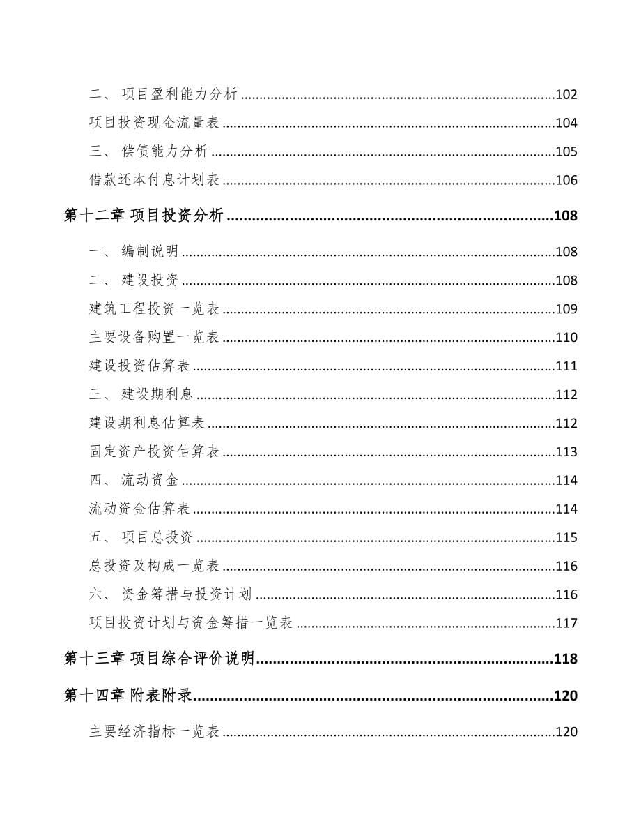 青岛关于成立供热产品部件公司可行性研究报告(DOC 89页)_第5页