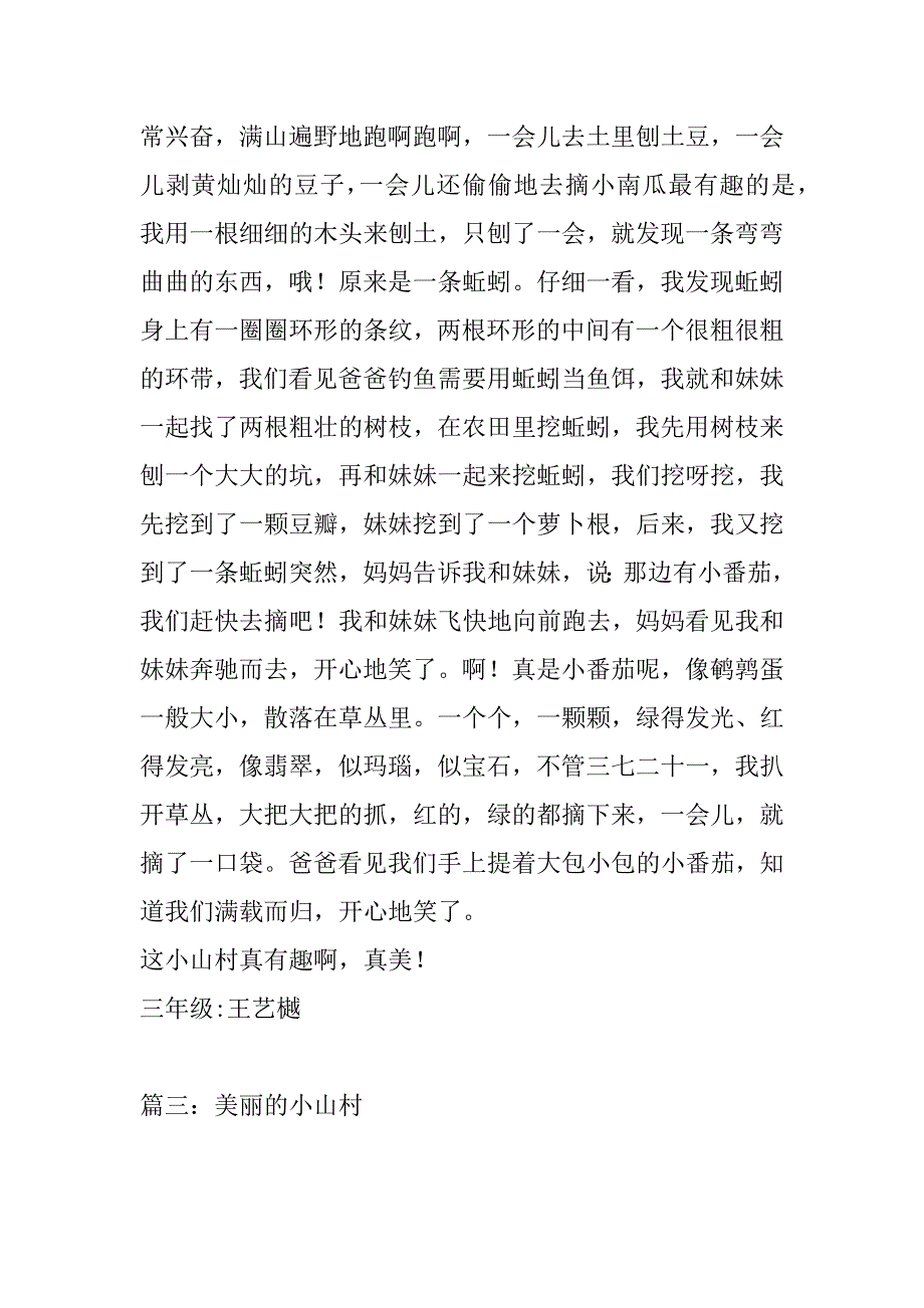 2023年美丽的小山村(350字)作文_第4页