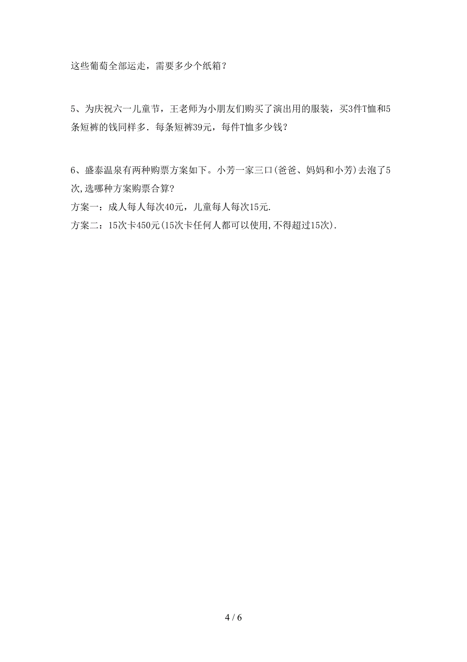 2022年部编人教版四年级数学上册期末考试题及答案【学生专用】.doc_第4页