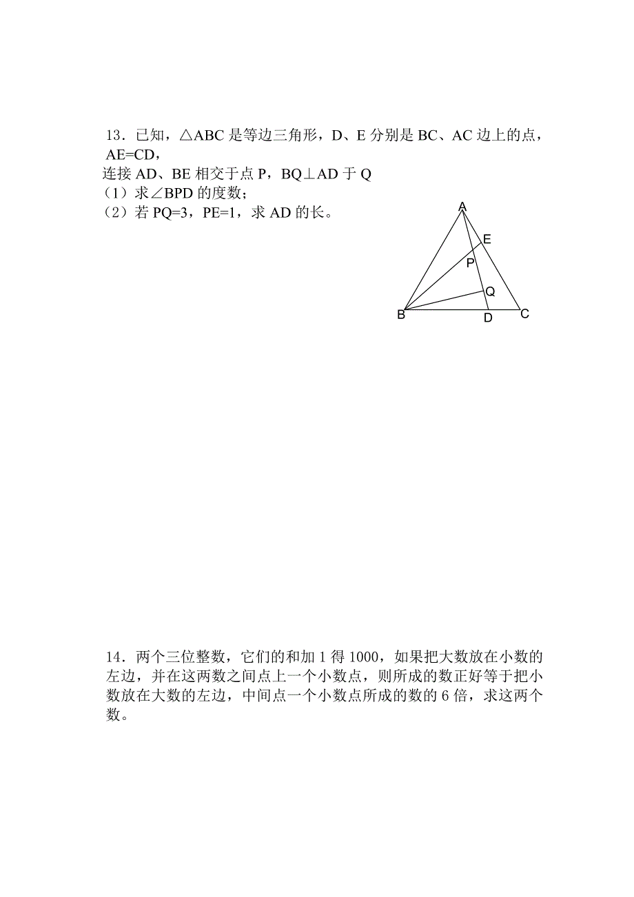 2015-2016八年级(上)数学竞赛试题及答案(新人教版).doc_第3页