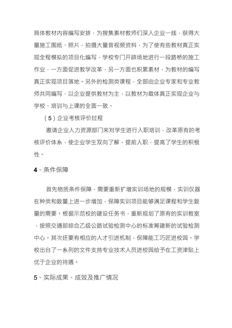 典型案例校企合作共同开发优质课程_第4页