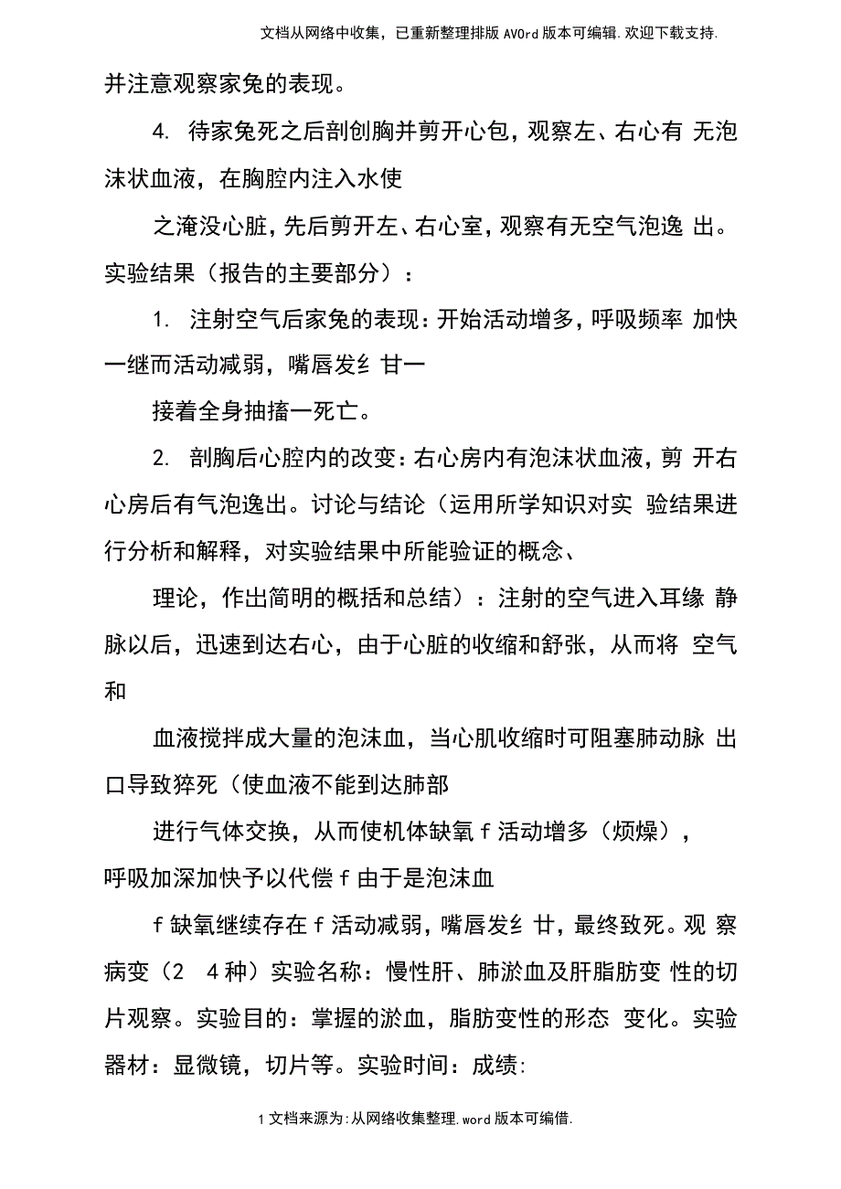 肝切片的实验报告doc_第4页