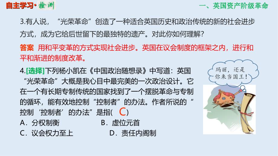 高考历史一轮复习人教江苏专版多媒体实用课件：125 英国君主立宪制的确立和美国联邦政府的建立_第4页