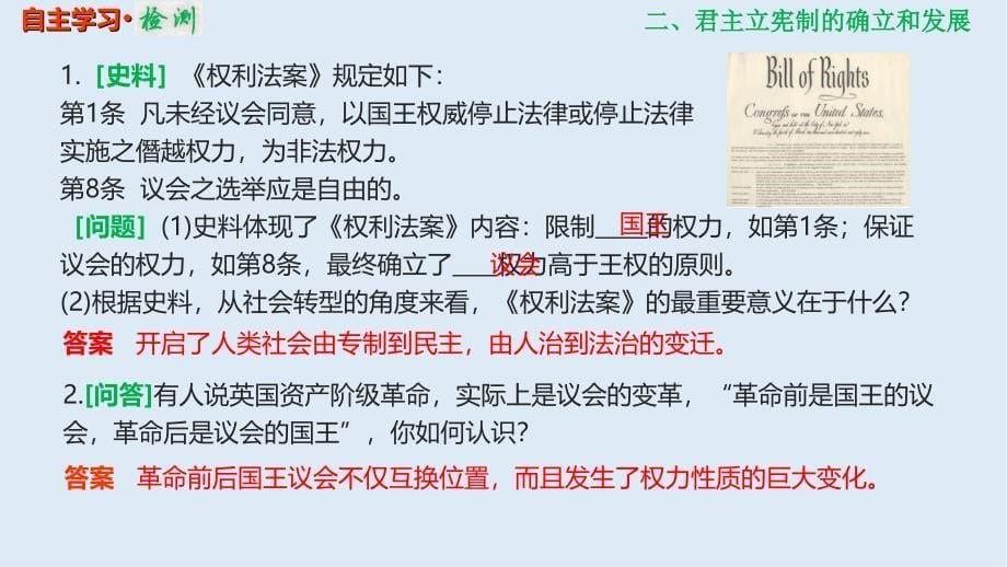 高考历史一轮复习人教江苏专版多媒体实用课件：125 英国君主立宪制的确立和美国联邦政府的建立_第5页