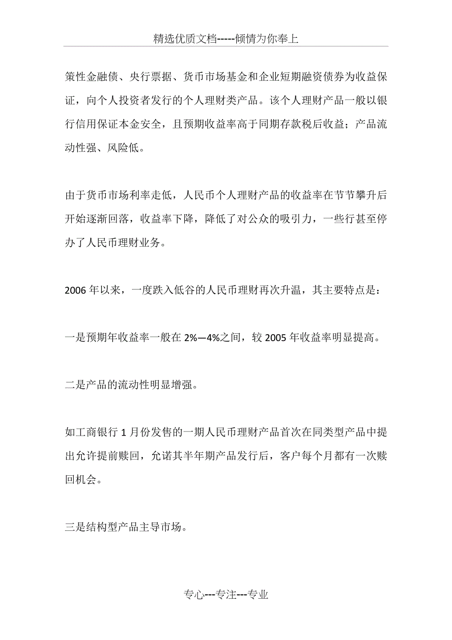 商业银行个人理财业务发展及监督(一)_第3页