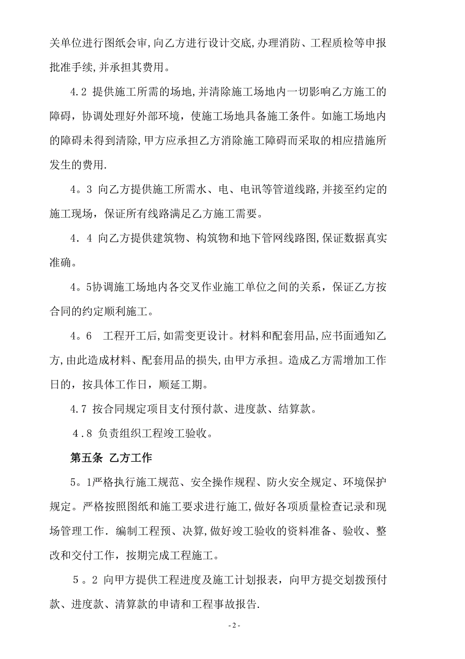 工业和信息化厅省工商局陕西省室内装饰装修工程施工合同_第4页